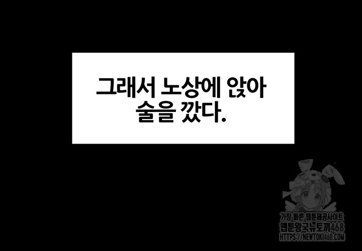 Sex Stopwatch Raw - Chapter 140 Page 28