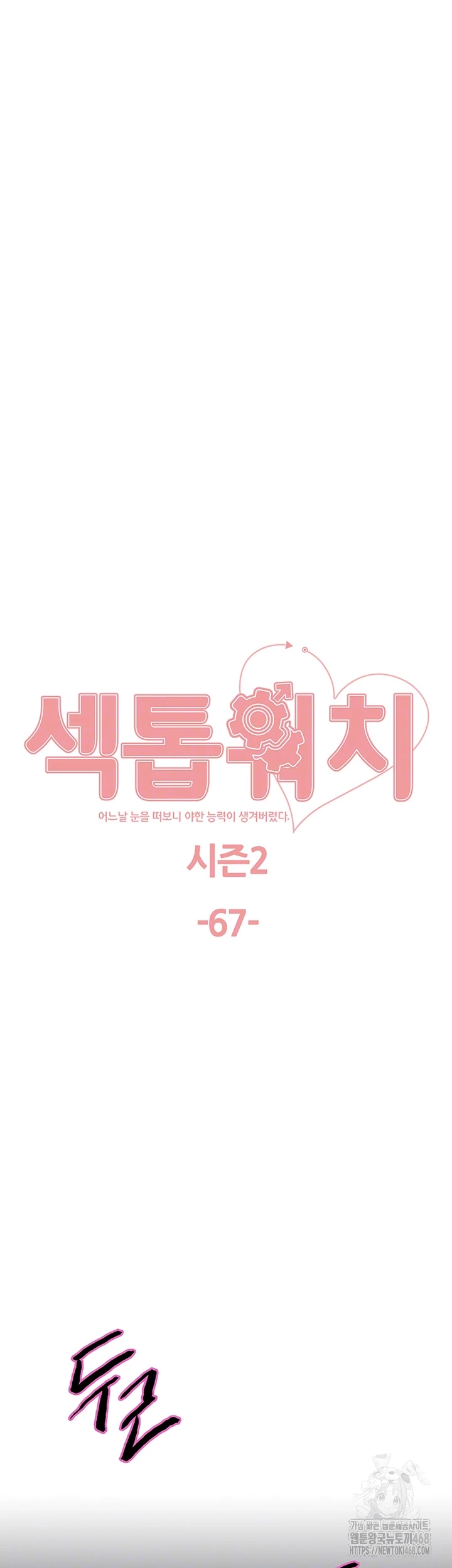 Sex Stopwatch Raw - Chapter 140 Page 4