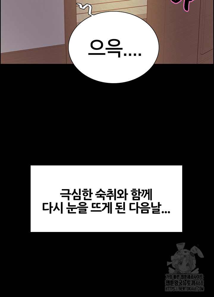 Sex Stopwatch Raw - Chapter 140 Page 51