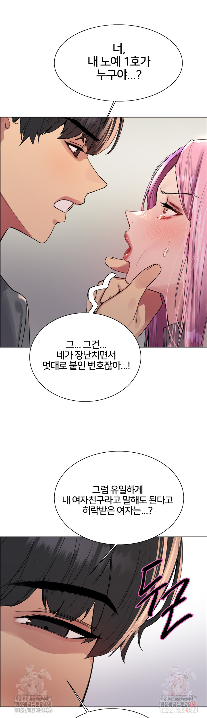 Sex Stopwatch Raw - Chapter 142 Page 22