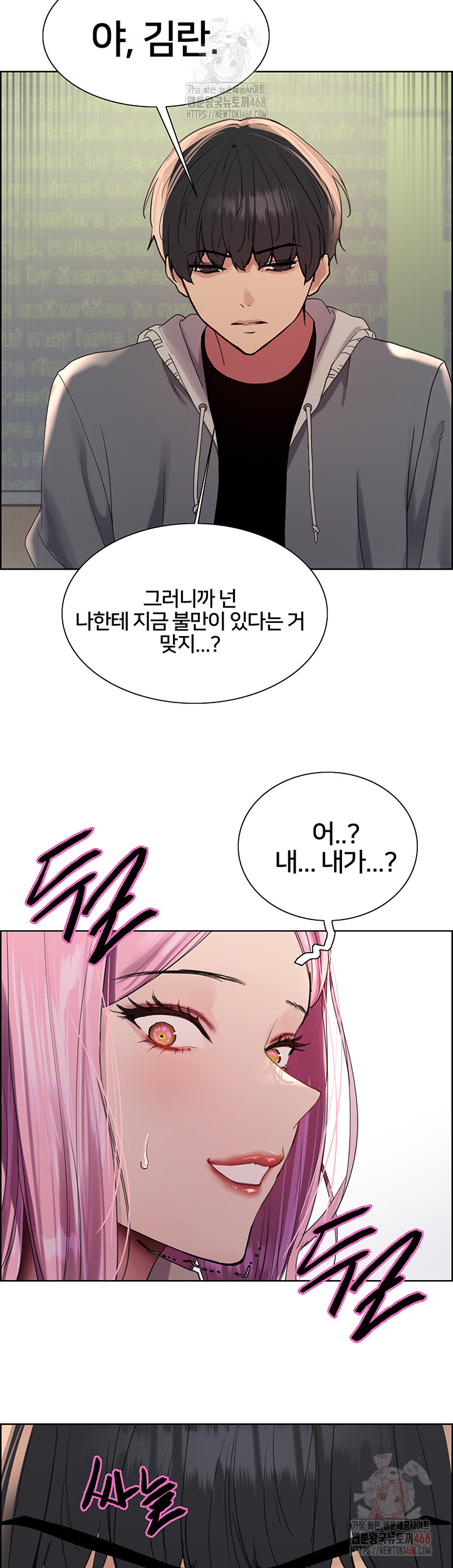 Sex Stopwatch Raw - Chapter 142 Page 5