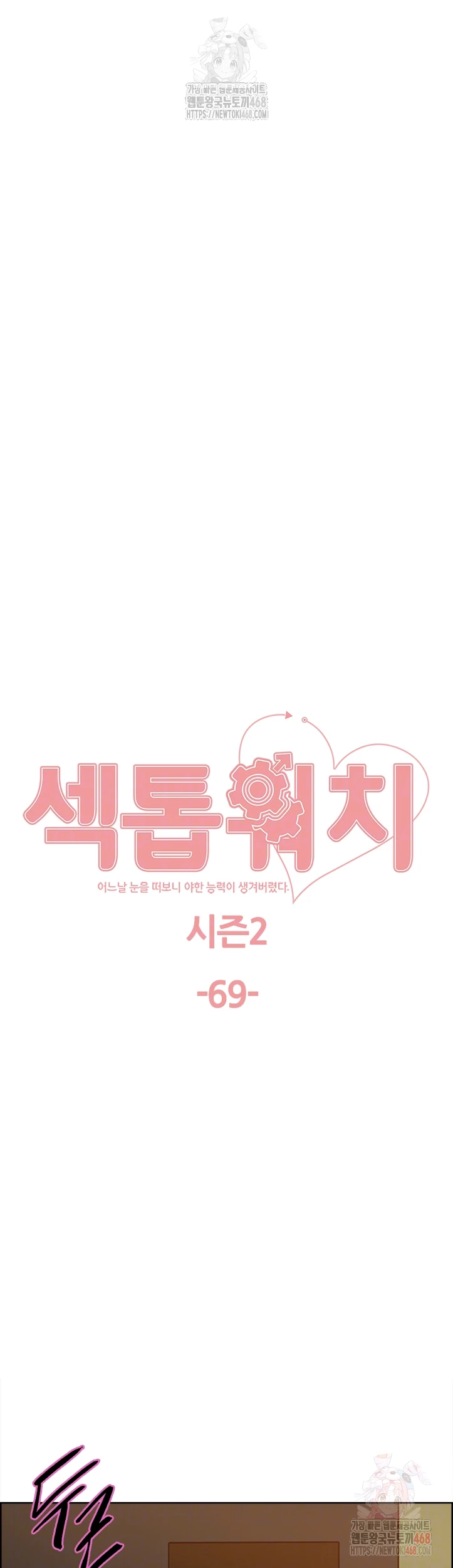 Sex Stopwatch Raw - Chapter 142 Page 9