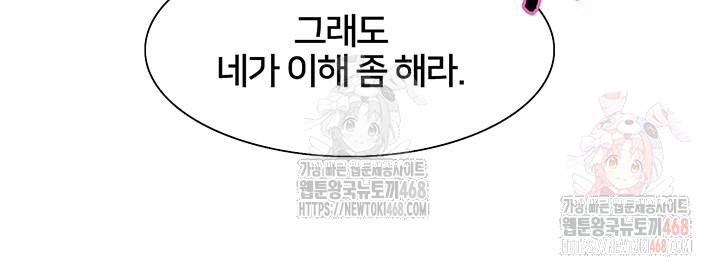 Sex Stopwatch Raw - Chapter 143 Page 31