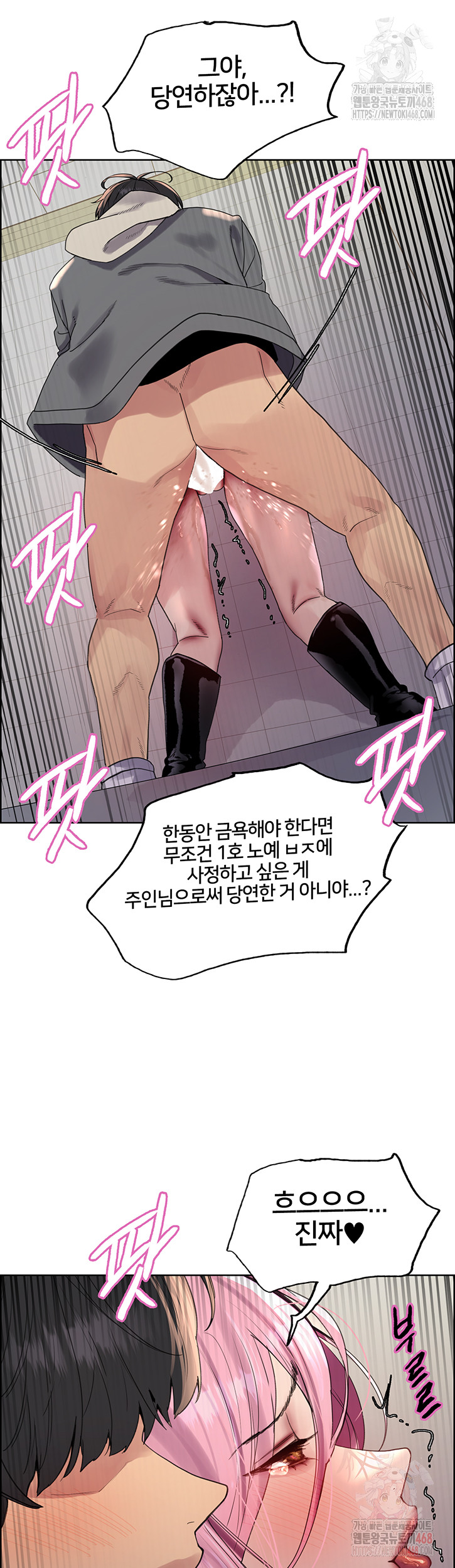 Sex Stopwatch Raw - Chapter 143 Page 43