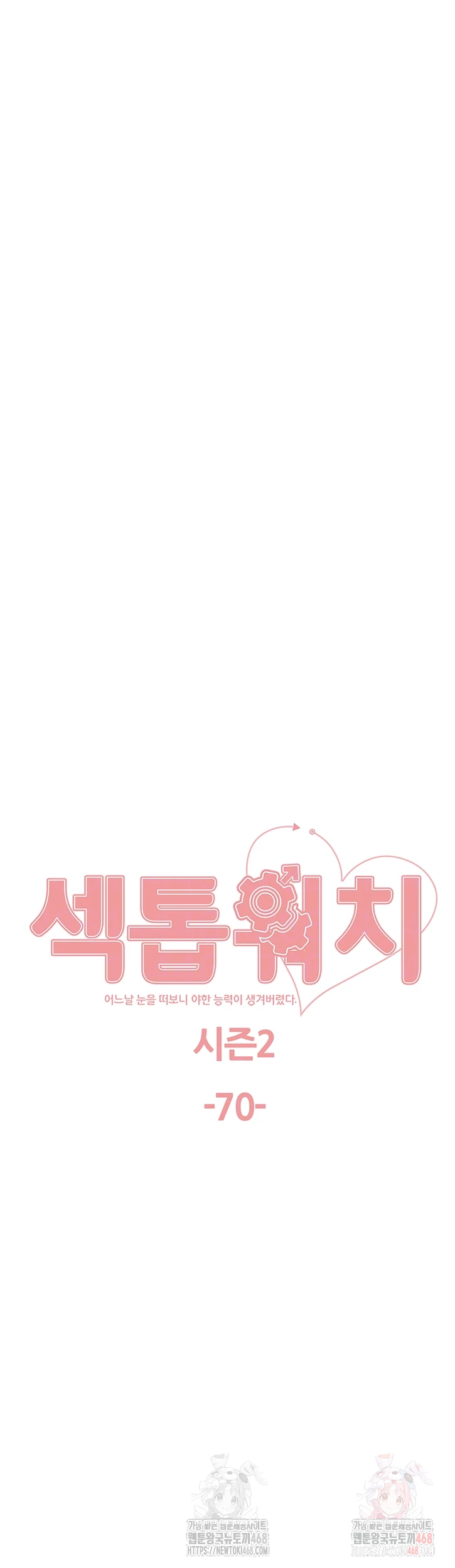 Sex Stopwatch Raw - Chapter 143 Page 6