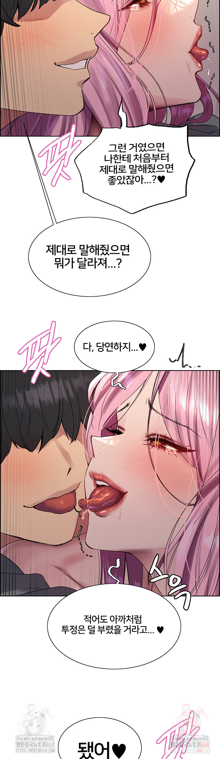 Sex Stopwatch Raw - Chapter 144 Page 2