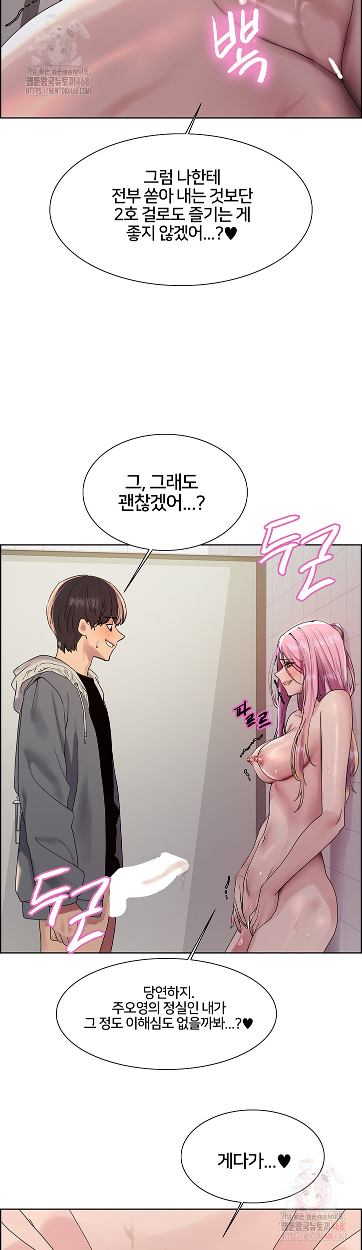 Sex Stopwatch Raw - Chapter 144 Page 23