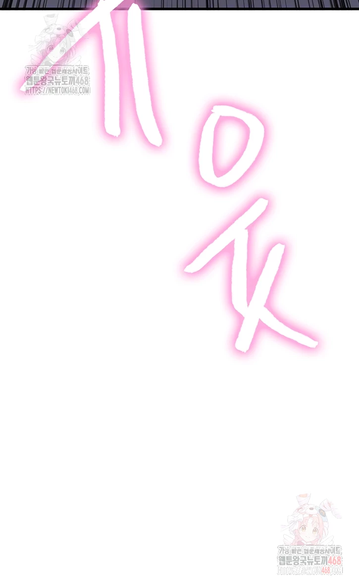 Sex Stopwatch Raw - Chapter 144 Page 6