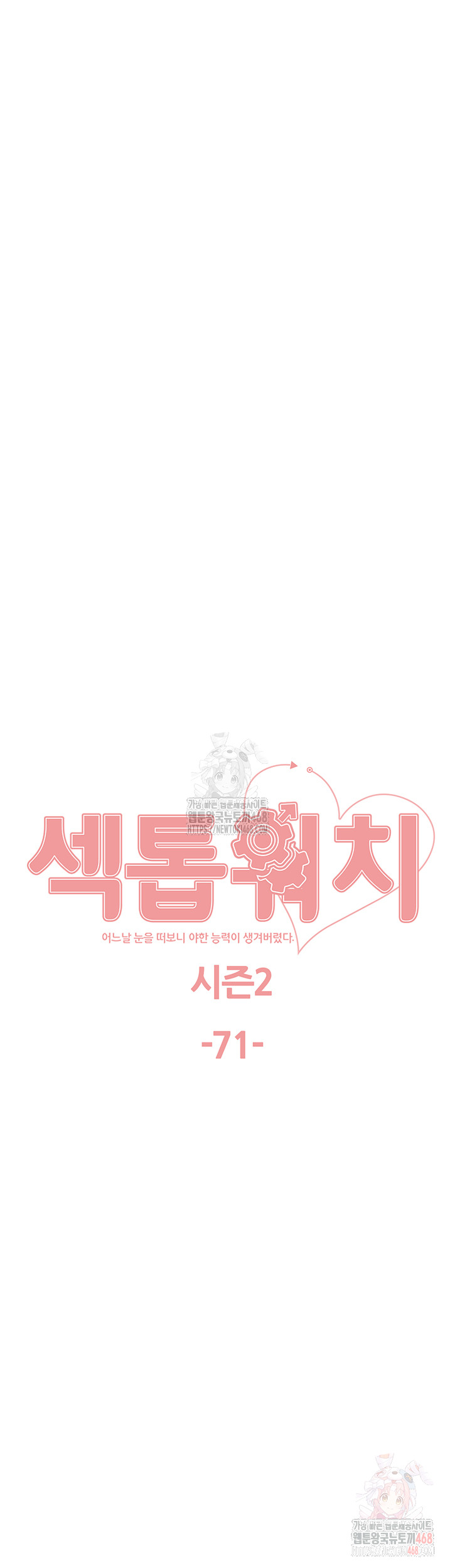 Sex Stopwatch Raw - Chapter 144 Page 7