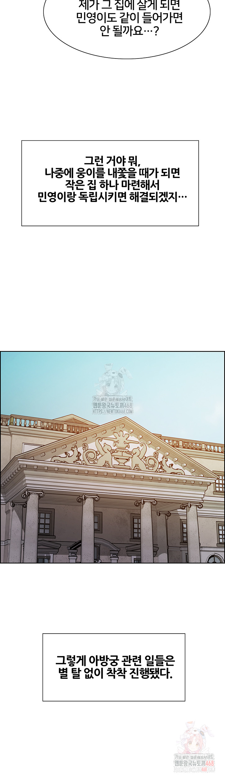 Sex Stopwatch Raw - Chapter 145 Page 23