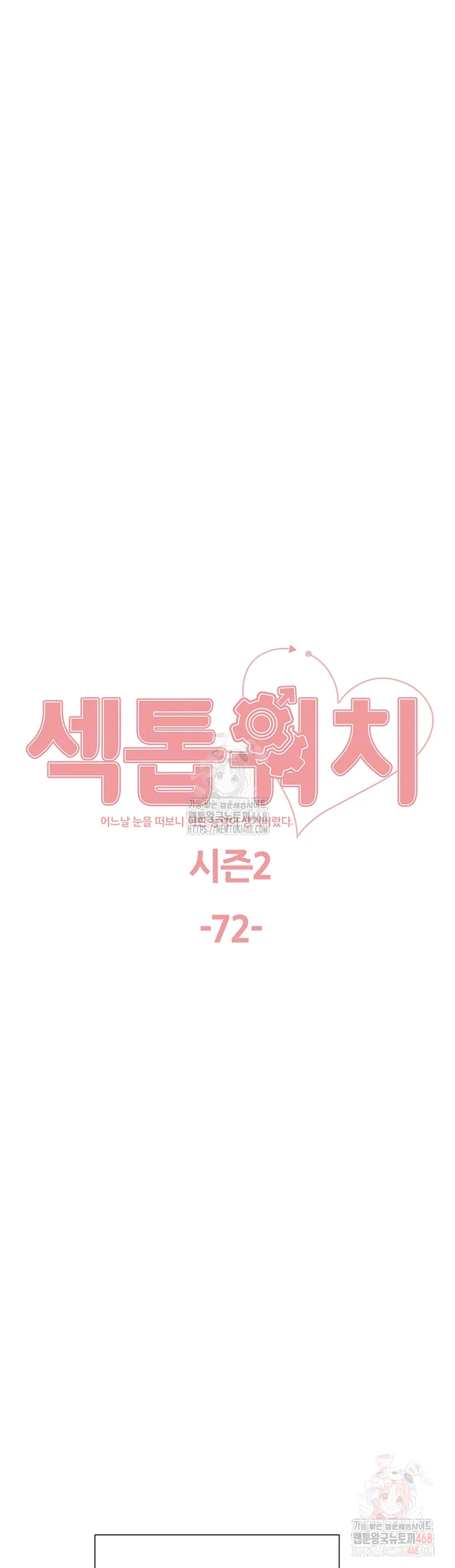 Sex Stopwatch Raw - Chapter 145 Page 7