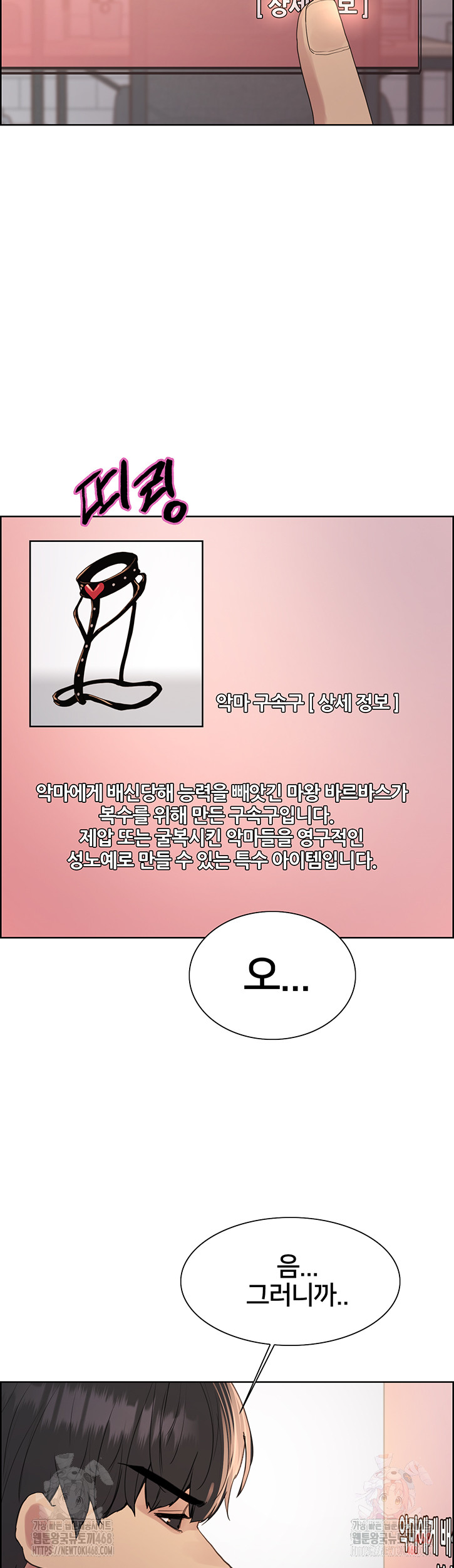 Sex Stopwatch Raw - Chapter 146 Page 11