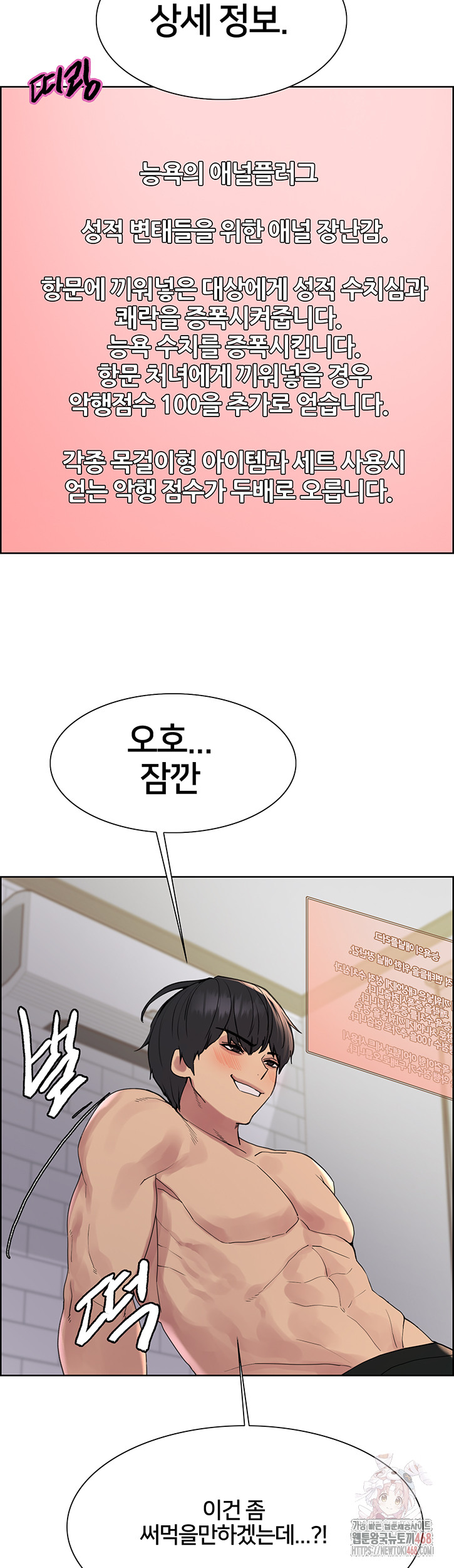 Sex Stopwatch Raw - Chapter 146 Page 22