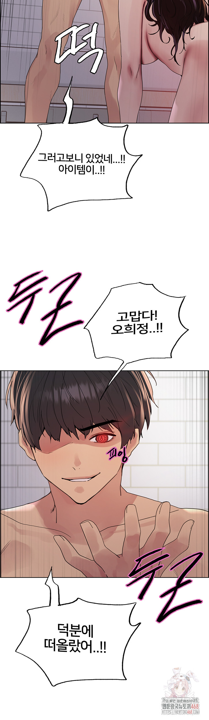 Sex Stopwatch Raw - Chapter 146 Page 3