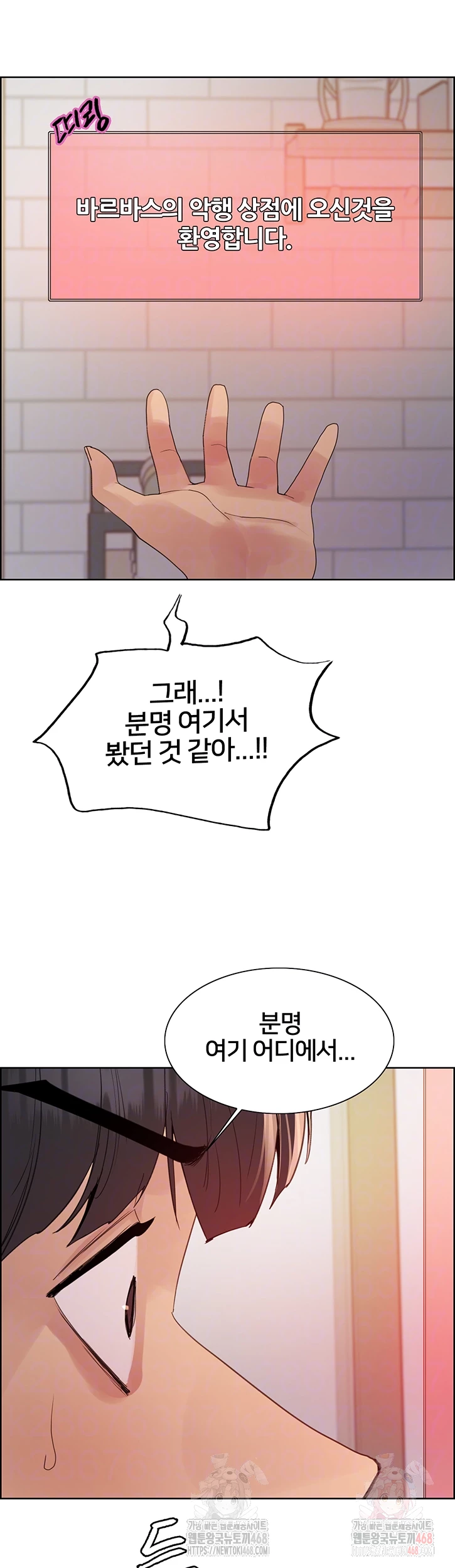 Sex Stopwatch Raw - Chapter 146 Page 4