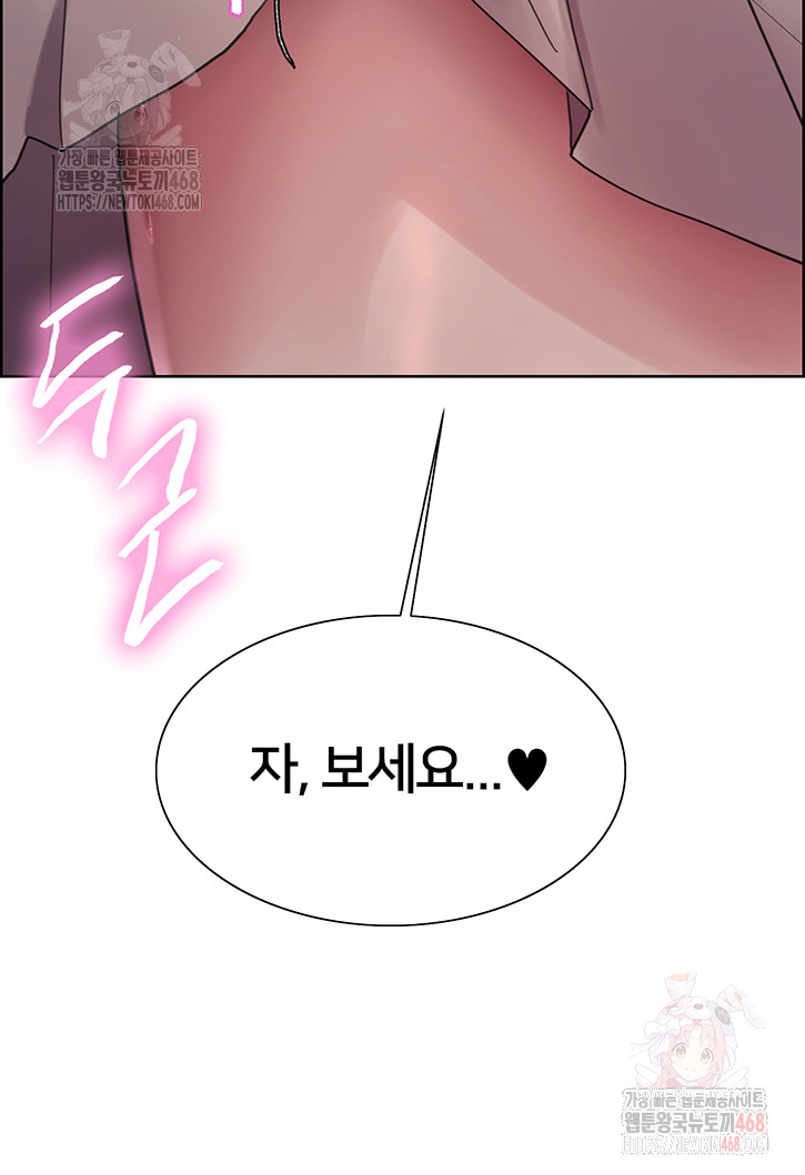 Sex Stopwatch Raw - Chapter 146 Page 43