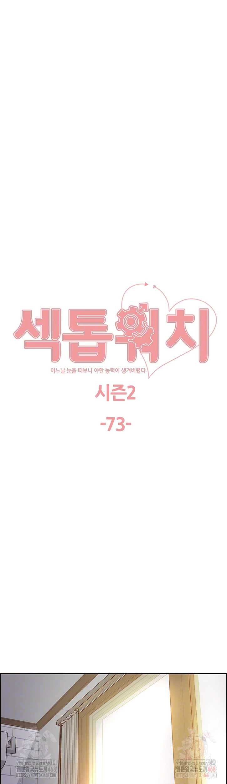 Sex Stopwatch Raw - Chapter 146 Page 9