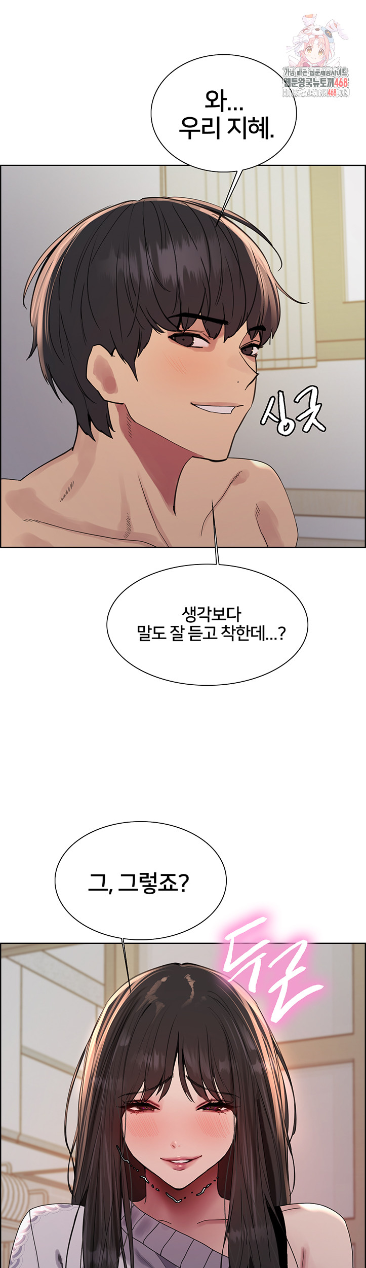 Sex Stopwatch Raw - Chapter 147 Page 1