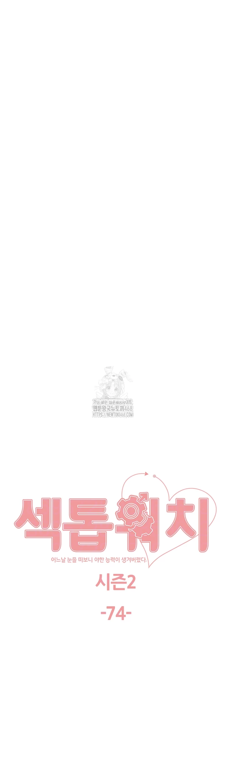 Sex Stopwatch Raw - Chapter 147 Page 7