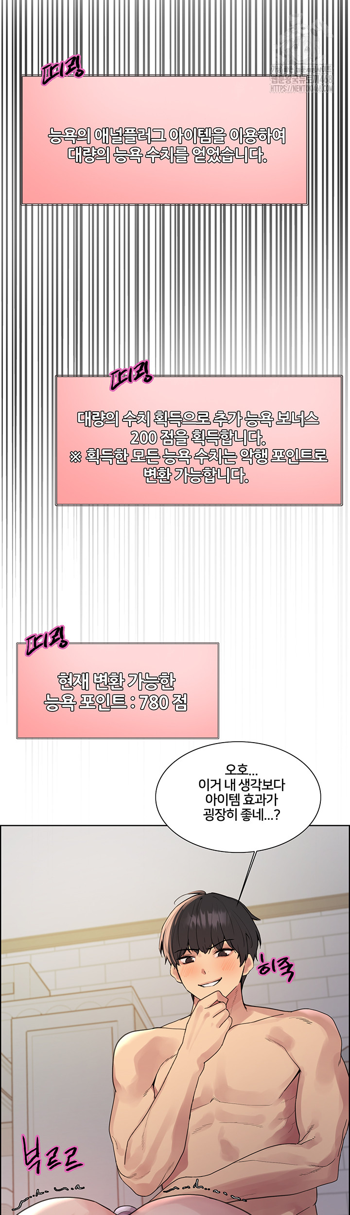 Sex Stopwatch Raw - Chapter 148 Page 11