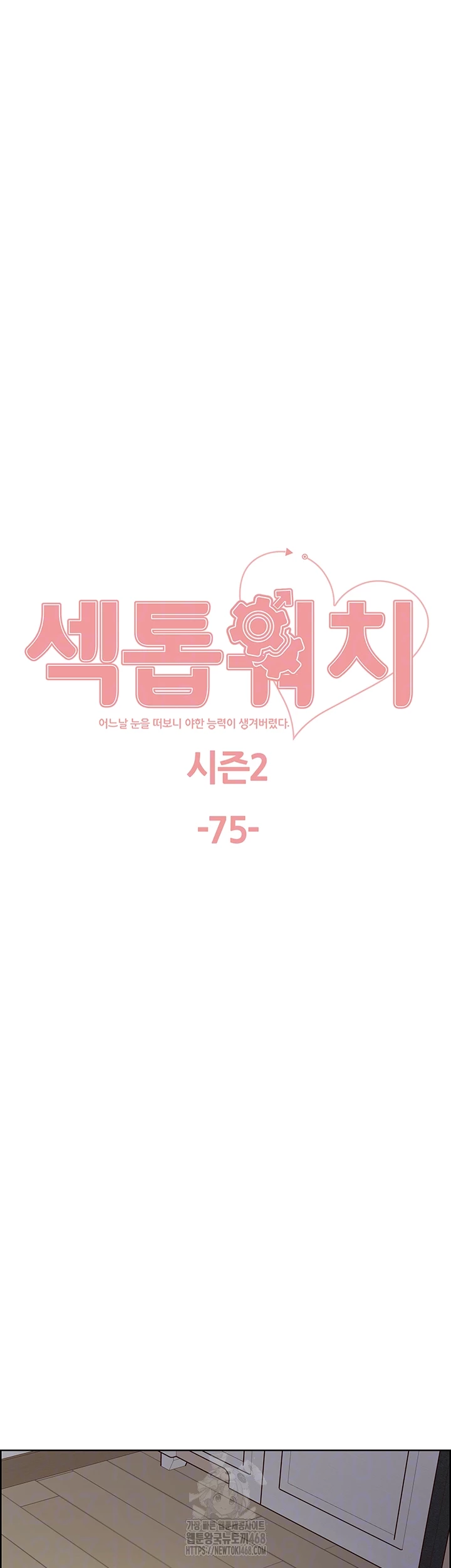 Sex Stopwatch Raw - Chapter 148 Page 9