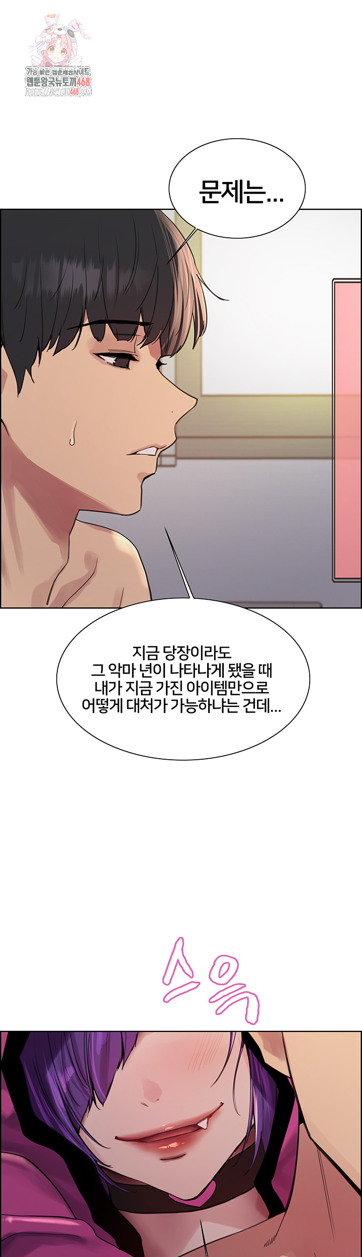 Sex Stopwatch Raw - Chapter 151 Page 1