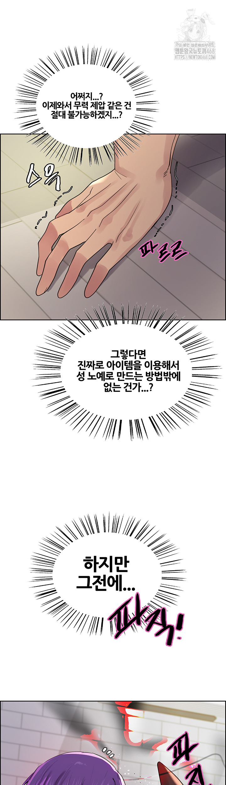 Sex Stopwatch Raw - Chapter 151 Page 10