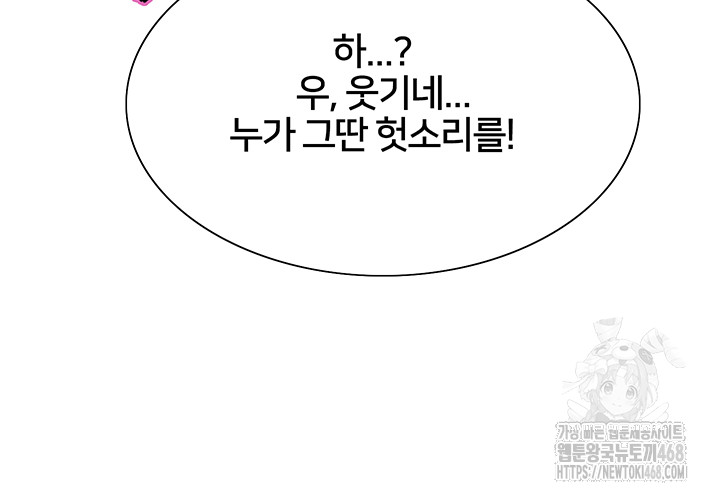 Sex Stopwatch Raw - Chapter 151 Page 48