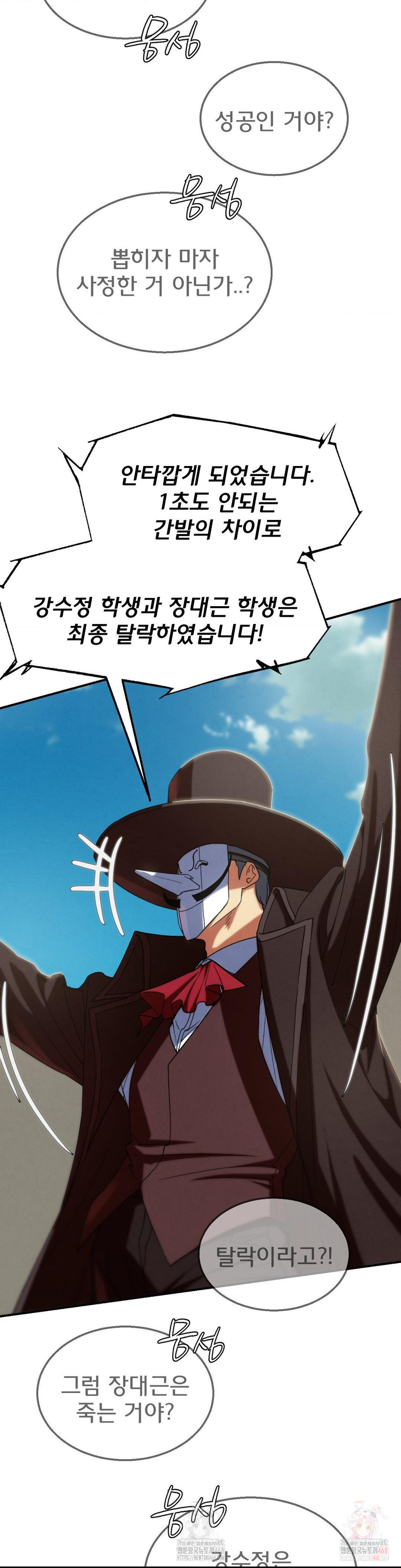 Seniors of Class 5 Raw - Chapter 108 Page 17