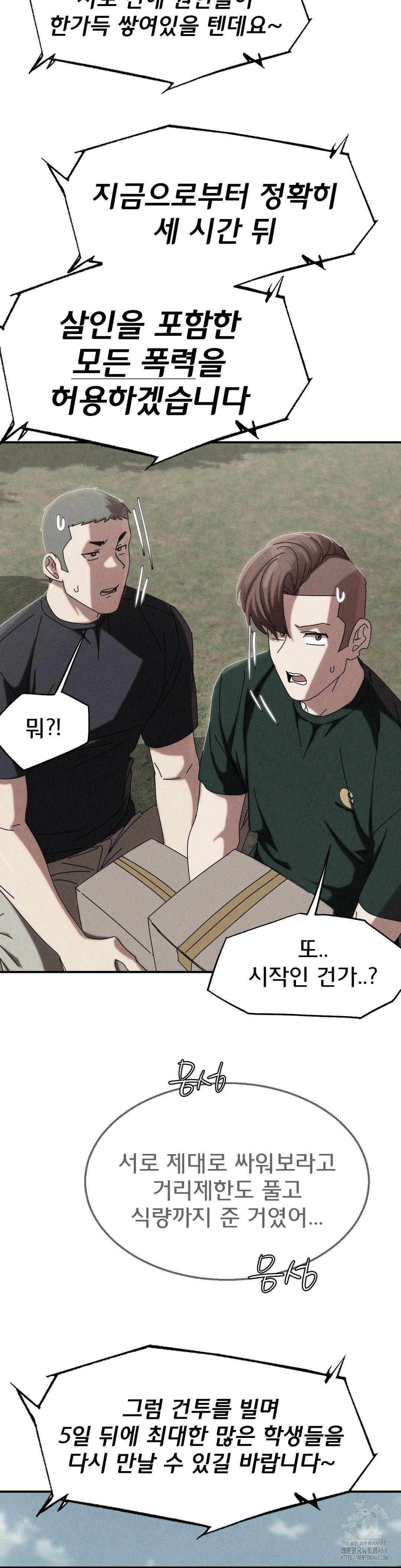 Seniors of Class 5 Raw - Chapter 114 Page 4