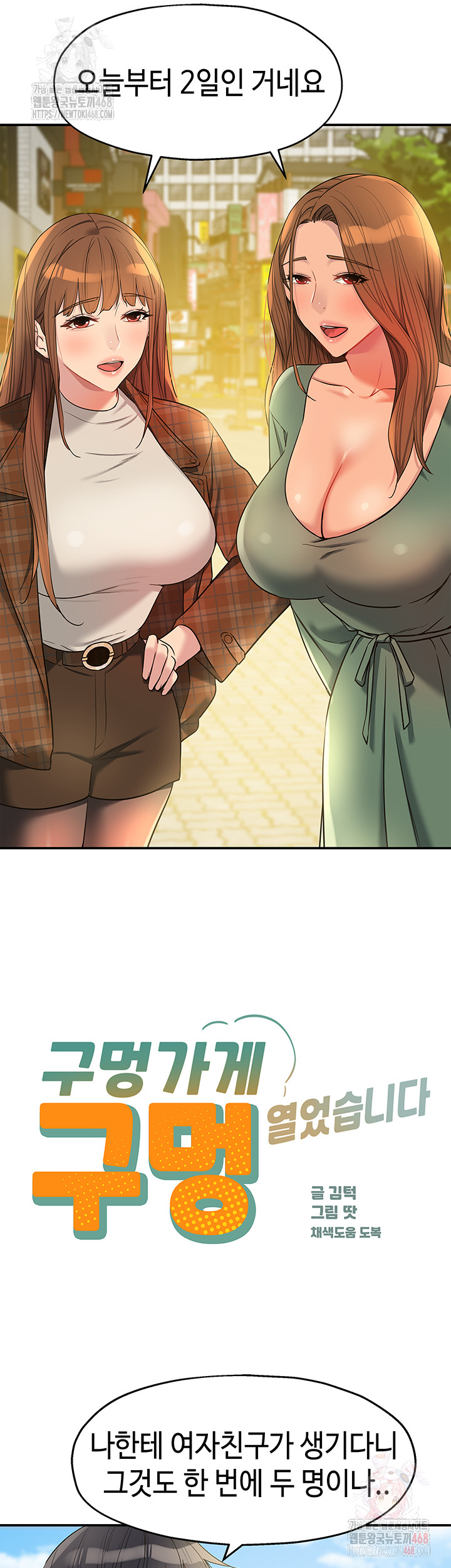 The Shop of Pleasure Raw - Chapter 128 Page 10