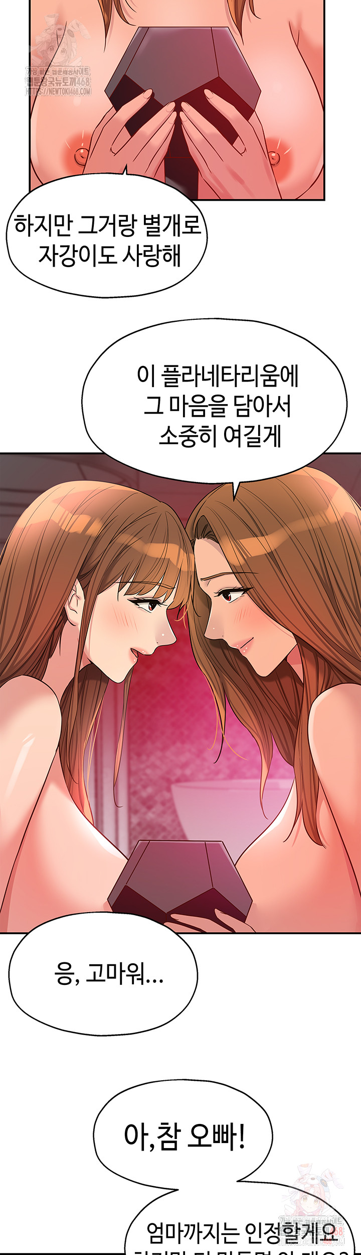 The Shop of Pleasure Raw - Chapter 128 Page 2