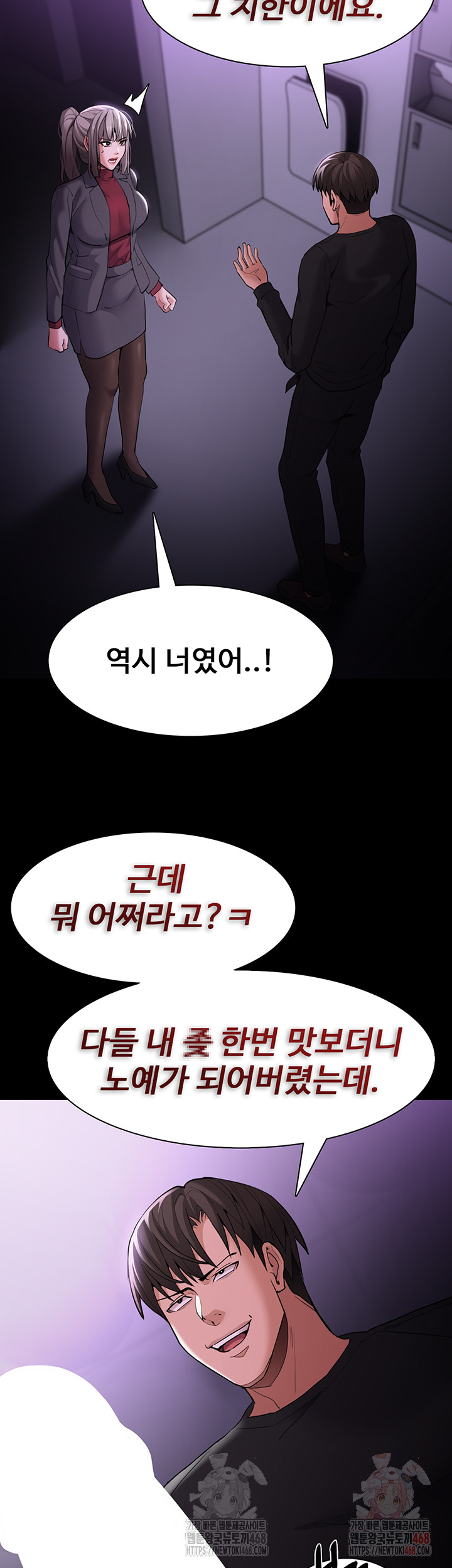 Pervert Diary Raw - Chapter 123 Page 23