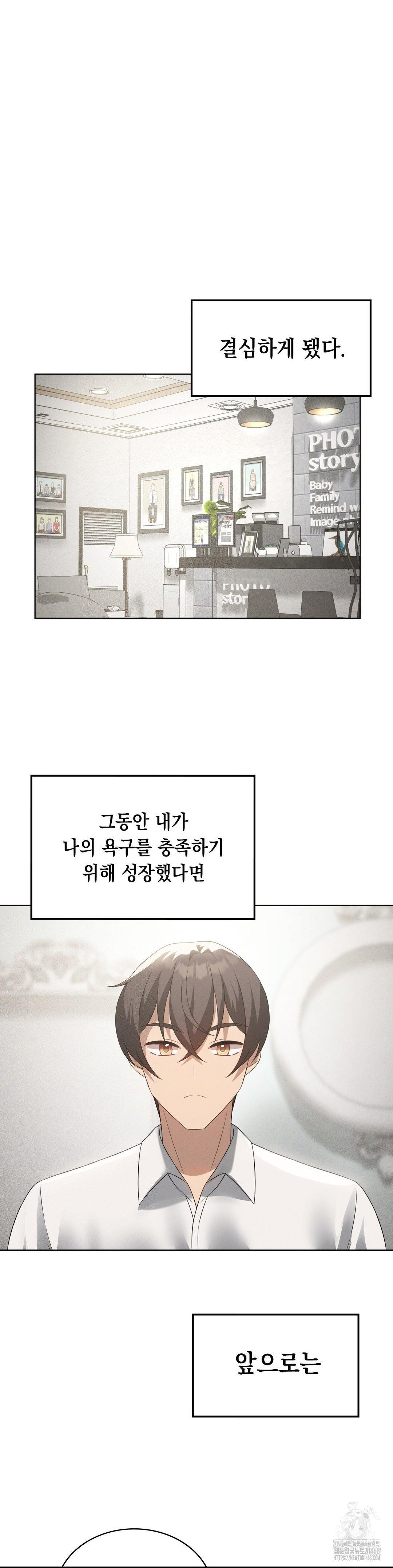 Level Up Until Satisfy Raw - Chapter 81 Page 31