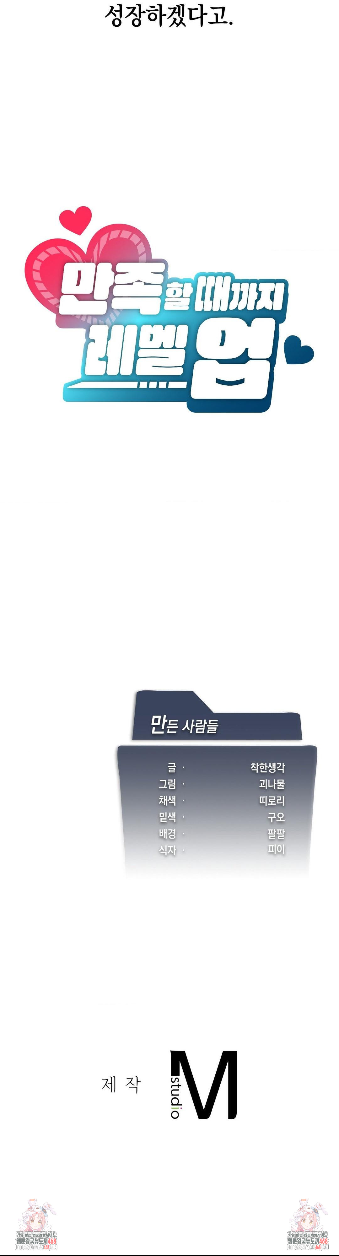 Level Up Until Satisfy Raw - Chapter 81 Page 33