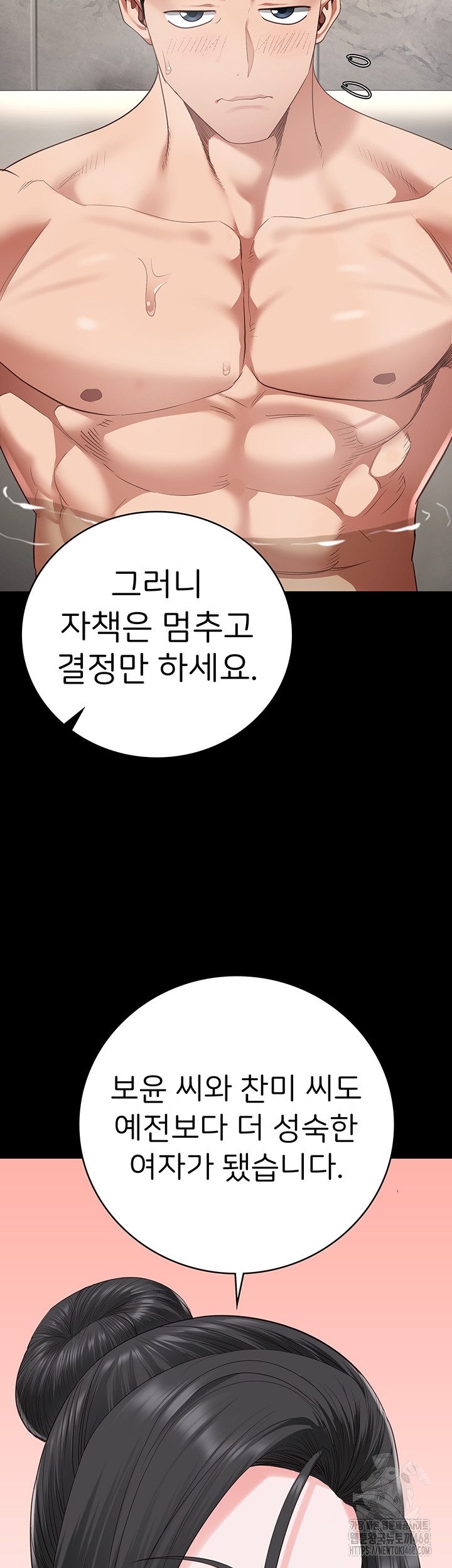 The Bear Girl Raw - Chapter 101 Page 43