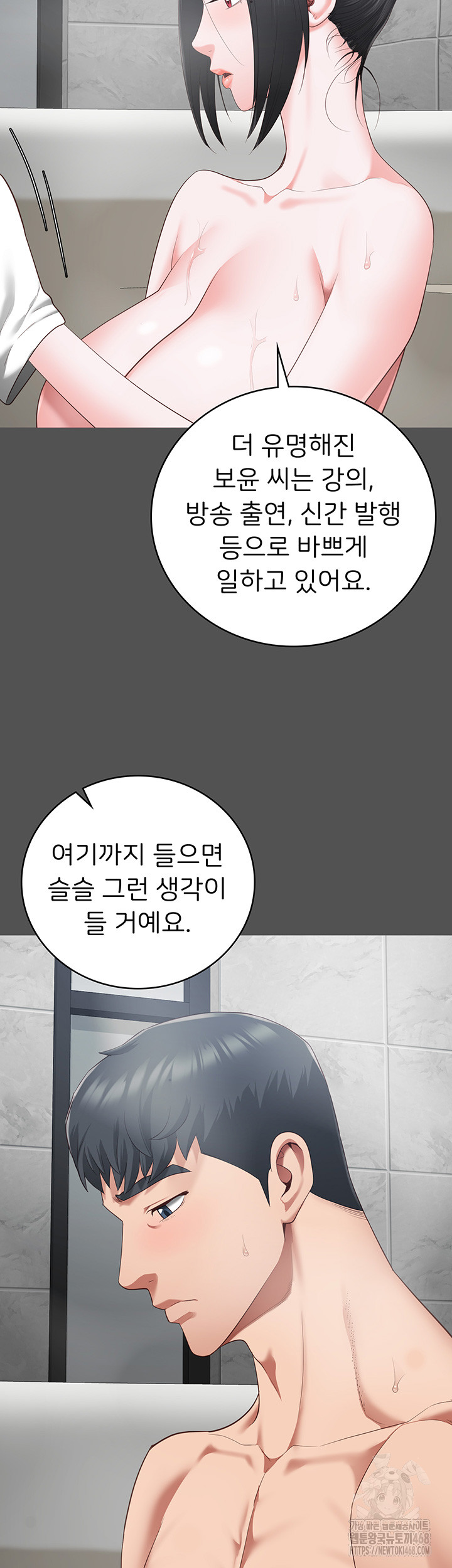 The Bear Girl Raw - Chapter 101 Page 62