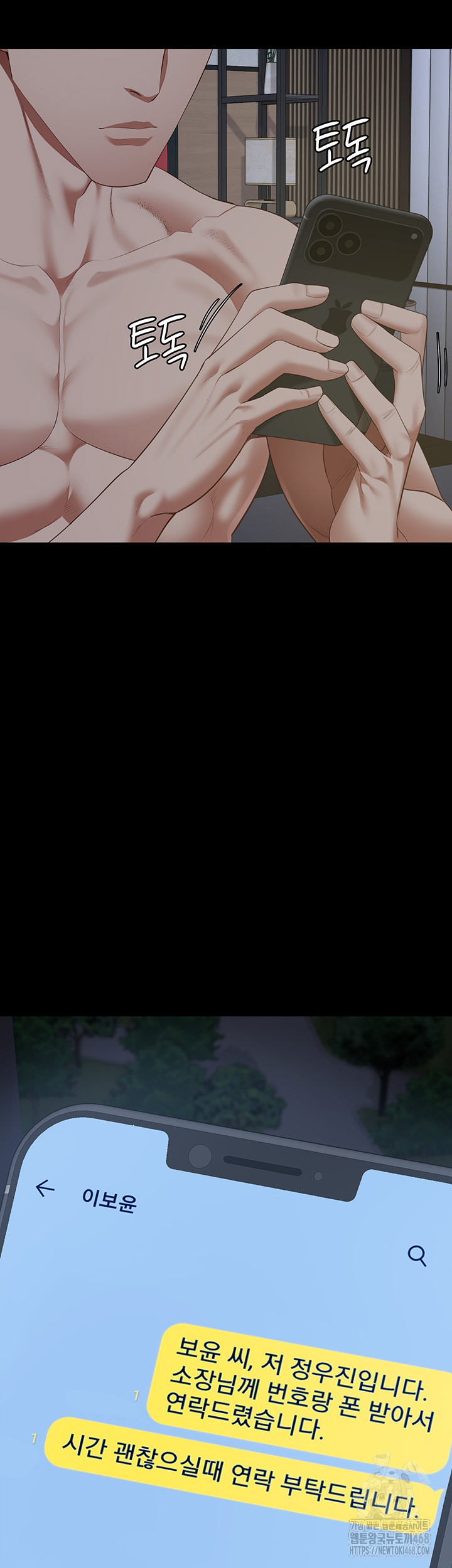 The Bear Girl Raw - Chapter 101 Page 75