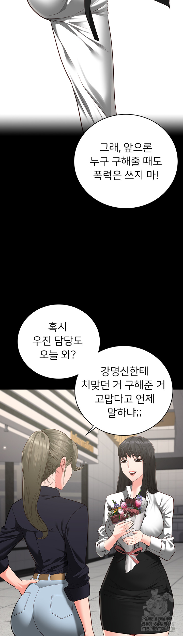 The Bear Girl Raw - Chapter 102 Page 23