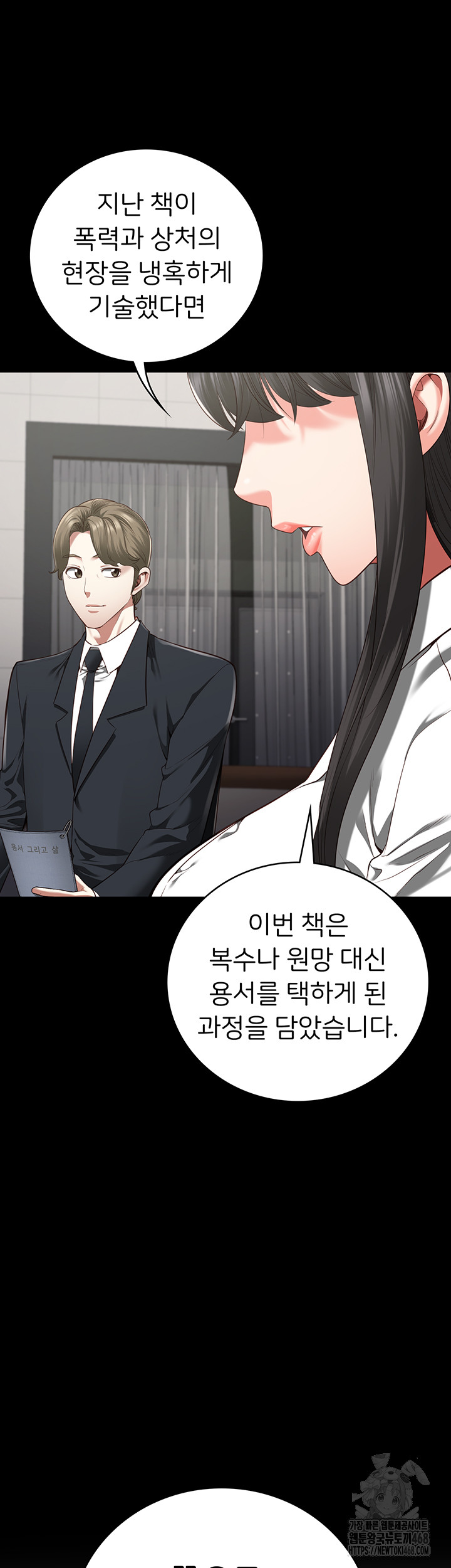 The Bear Girl Raw - Chapter 102 Page 42