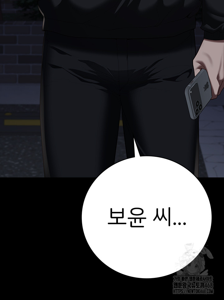 The Bear Girl Raw - Chapter 102 Page 56