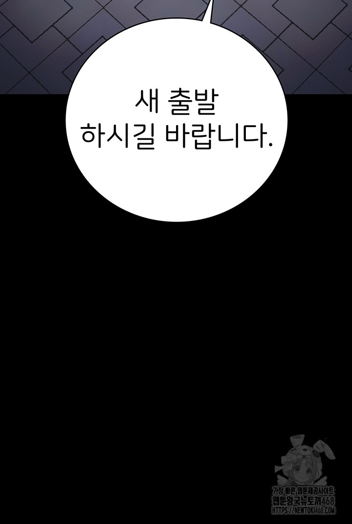 The Bear Girl Raw - Chapter 102 Page 70