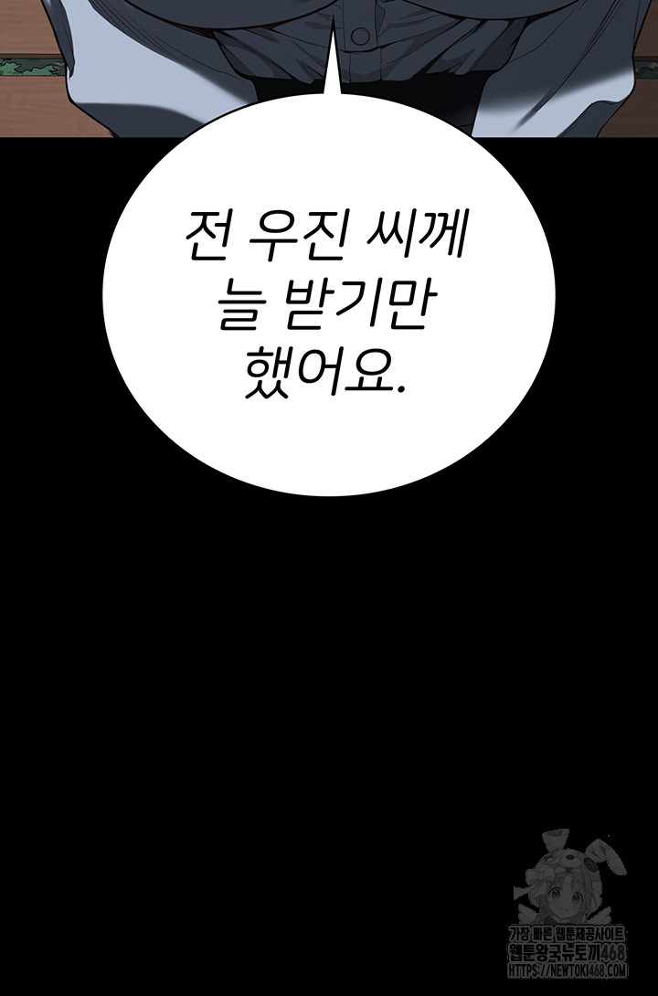 The Bear Girl Raw - Chapter 102 Page 81