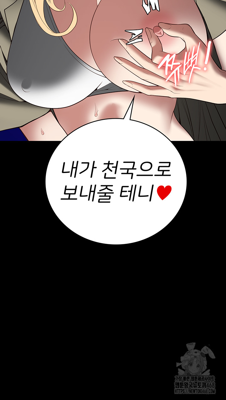 The Bear Girl Raw - Chapter 103 Page 47