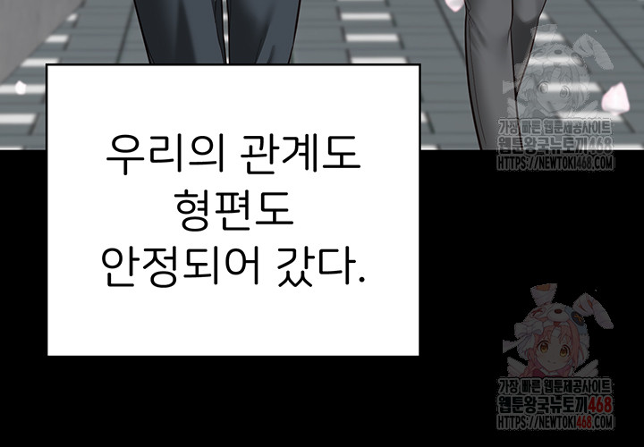 The Bear Girl Raw - Chapter 104 Page 70