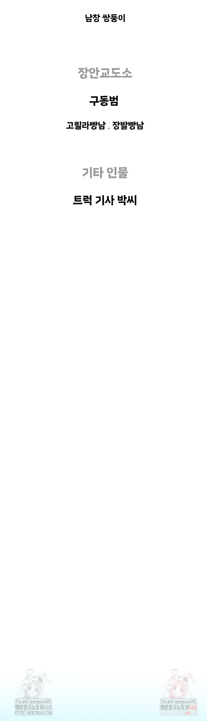 The Bear Girl Raw - Chapter 104 Page 97