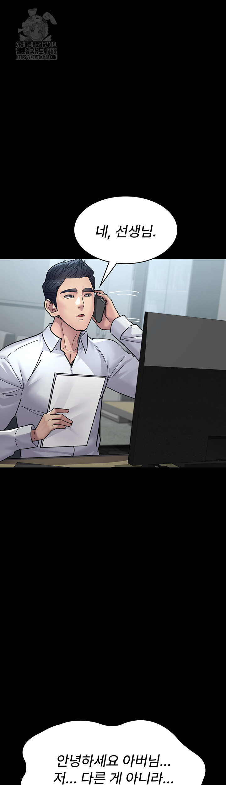 Night Hospital Raw - Chapter 108 Page 49