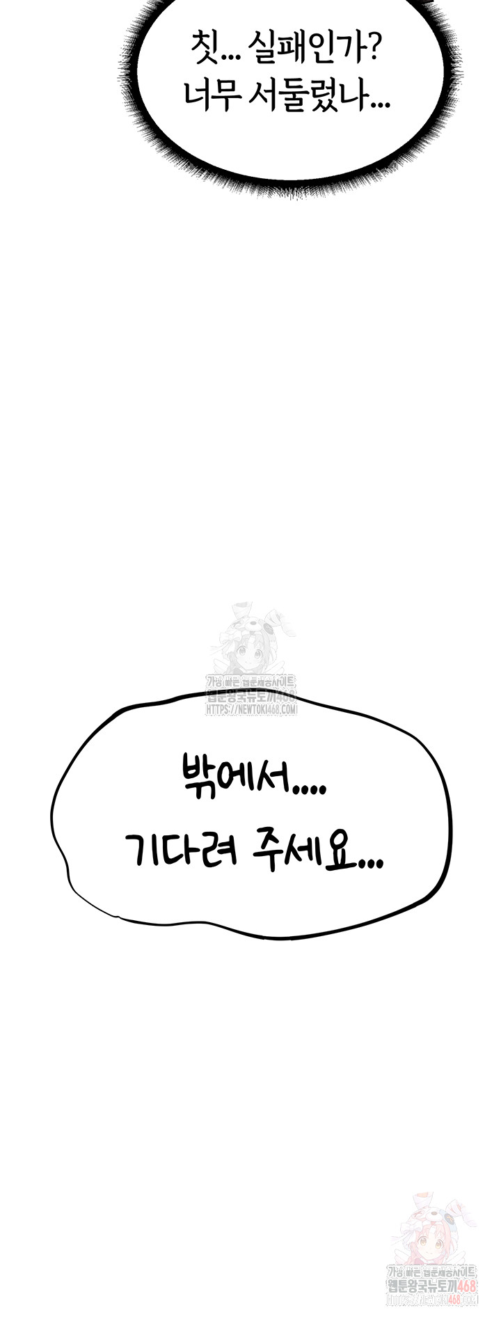 MILF Hunting In Another World Raw - Chapter 80 Page 28