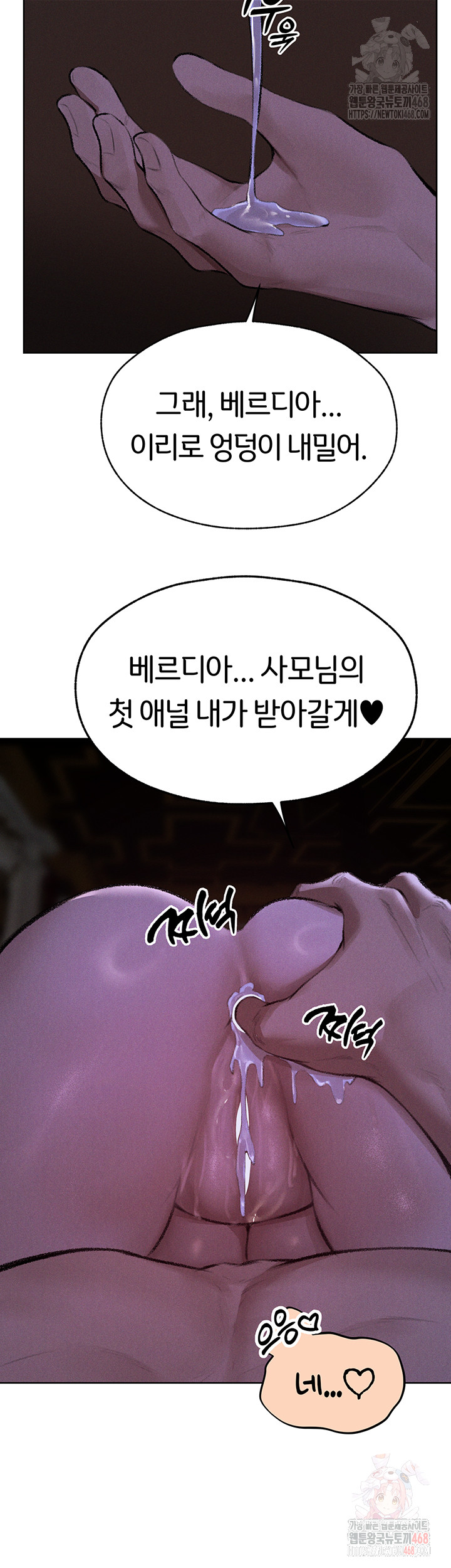 MILF Hunting In Another World Raw - Chapter 80 Page 36