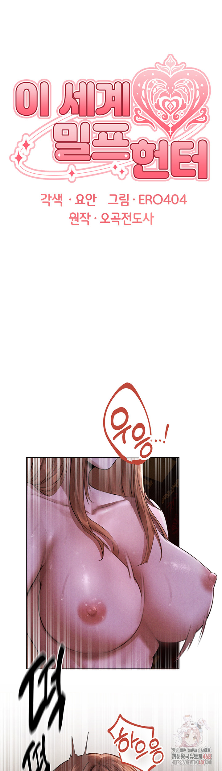 MILF Hunting In Another World Raw - Chapter 81 Page 12